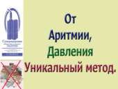 Аритмия исчезнет с прибором "Суперздоровье".