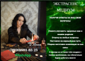 Астрахань высшая магия чёрное венчание присушить мужчину проверенный маг отзывы - Астрахань. Психология - Услуги