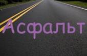 Асфальт купить Киев. Прочие услуги - Услуги