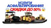 Асфальтирование под ключ. Продам/Куплю бизнес - Покупка/Продажа