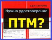 Аттестация по пожарной безопасности и птм. Прочие услуги - Услуги