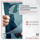 Аудиторская проверка цена. Продам/Куплю бизнес - Покупка/Продажа