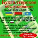 Аутсорсинг бухгалтерских услуг в юго-западном округе Москвы