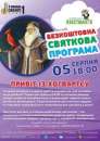 БЕЗКОШТОВНЕ СВЯТО «Привіт із Хогвартсу!»