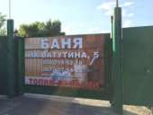 Баня на Ватутина 5. Торжества, развлечения - Услуги