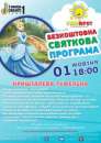 Безкоштовне св'ято «Кришталева туфелька»
