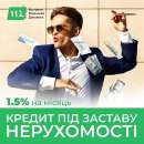 Безпечна позика під заставу майна на вигідних умовах.. Финансовые - Услуги