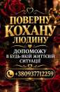 Белая Магия, Сильные обряды +380937712259
