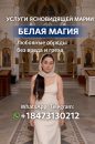 Белый приворот по фото. Гадание онлайн. Снятие негатива.