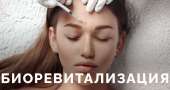 Беоревитализация в клинике Эстет Центр Киев. Процедура биорепарации в Киеве.