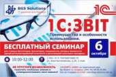Бесплатный семинар по теме "«1С:Звіт» - сдаем отчетность легко и быстро!".. Семинары, тренинги - Услуги