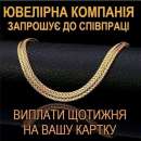 Бизнес проект В2В Jewelry.. другие сферы занятий - Работа