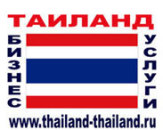 Перейти к объявлению: Бизнес услуги в Таиланде.