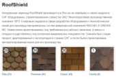 Битумная черепица ROOFSHIELD (сочетание цена-качество!). Строительные товары - Покупка/Продажа