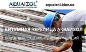 Битумная черепица Акваизол. Строительные товары - Покупка/Продажа
