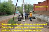 Благоустройство, земельные работы.. Обмен - Покупка/Продажа