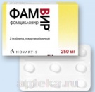 Больше не нужно бегать по аптекам, в поисках приемлемой цены на Фамвир!