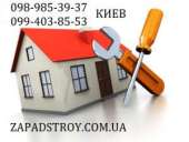 Перейти к объявлению: Бригада строителей в Киеве, строители Киев, ремонт домов под ключ