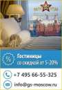 Бронирование гостиниц Москвы и др. городов России со скидкой. Прочие услуги - Услуги