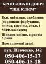 Бронированные двери "под ключ"
