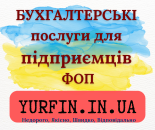 Бухгалтерські послуги для фізичних осіб-підприємців (ФОП), суб’єктів підприємницької діяльності (СПД).