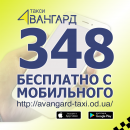 Перейти к объявлению: Быстpoe и дoступное такси в Одессе Авангард