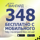 Быстpoe и дoступное такси в Одессе Авангард. Перевозки - Услуги