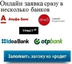 Быстрое оформление кредита. Финансовые - Услуги