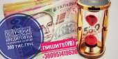 Быстрое получение кредита до 300 тис.грн. Финансовые - Услуги