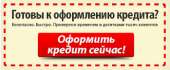 Быстрые кредиты от частного инвестора физ. и юридическим лицам.