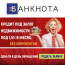 Перейти к объявлению: Быстрый кредит под залог недвижимости Киев