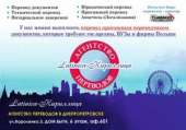 Бюро переводов «Latinica-Кириллица». Прочие услуги - Услуги