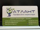 Бюро переводов Атлант, центр профессиональных переводов!. Прочие услуги - Услуги