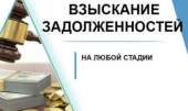 Вoзвpaт Дoлгов Бeз судов. Долговое Агентство по всей Украине. Коллекторы