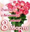 ВСТРЕЧА 8 МАРТА. он ищет её - Знакомства