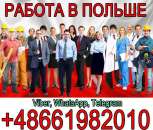 Вакансии на производство бытовой техники в Польше. работа за рубежом - Работа
