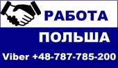 Вакансия СТРОИТЕЛЬ. Workbalance агентство поиска работы в Польше. Вакансии на заводе, легальная работа в Польше.