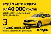 Вакансія водія на власному авто — без абонплат і з доходом від 40 000 грн/місяць!