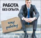 Вакнсии без опыта работы. Психология - Услуги
