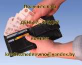 Вам нужен кредит для личных или деловых целях? мы даем кредит 2%. Финансовые - Услуги