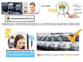 Вантажне таксі Березняки Київ. Перевозки - Услуги