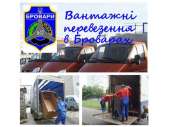 Вантажні перевезення Бровари. Перевозки - Услуги