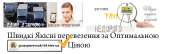 Вантажні перевезення Київ цілодобово. Перевозки - Услуги