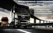 Вантажні перевезення по Харкову,області,Україні. Перевозки - Услуги