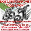 Ведение бухгатерского учета "под ключ".. Прочие услуги - Услуги