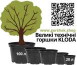Великі технічні горщики KLODA від 20 до 100 літрів. Все для дома - Покупка/Продажа