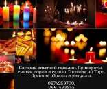 Вернуть любимого. Приворот. Гадание.