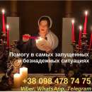 Вернуть любимого в короткие сроки Днепр.