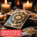 Вернётся ли Бывший Гадание Онлайн