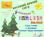 Весняні канікули у англомовному таборі!